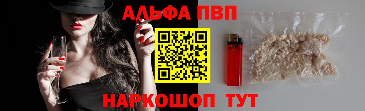 купить наркотики сайты  A-PVP Crystall  A PVP VHQ  Вход с VPN  Альфа ПВП кристаллы  Рузаевка 