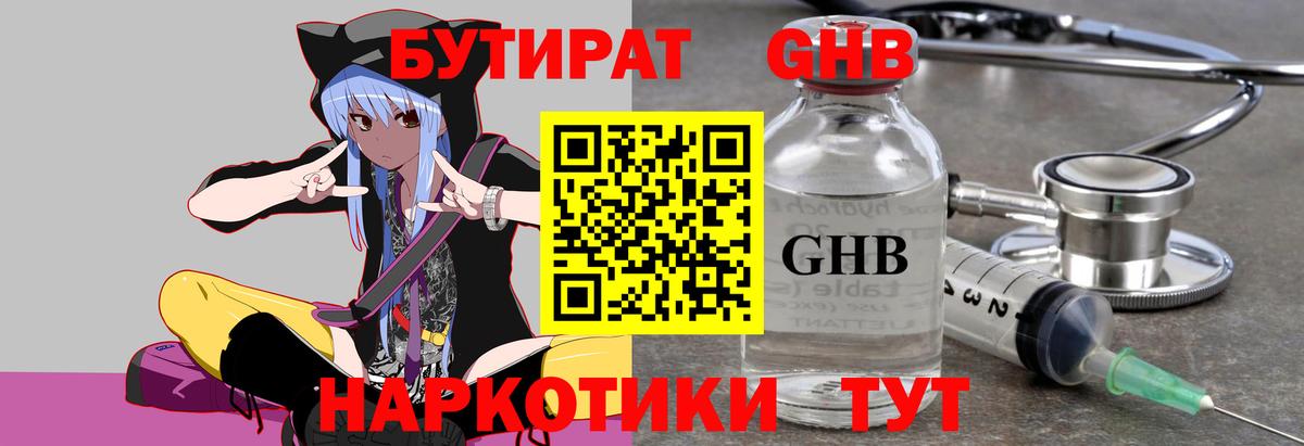 Бутират 99% Рузаевка