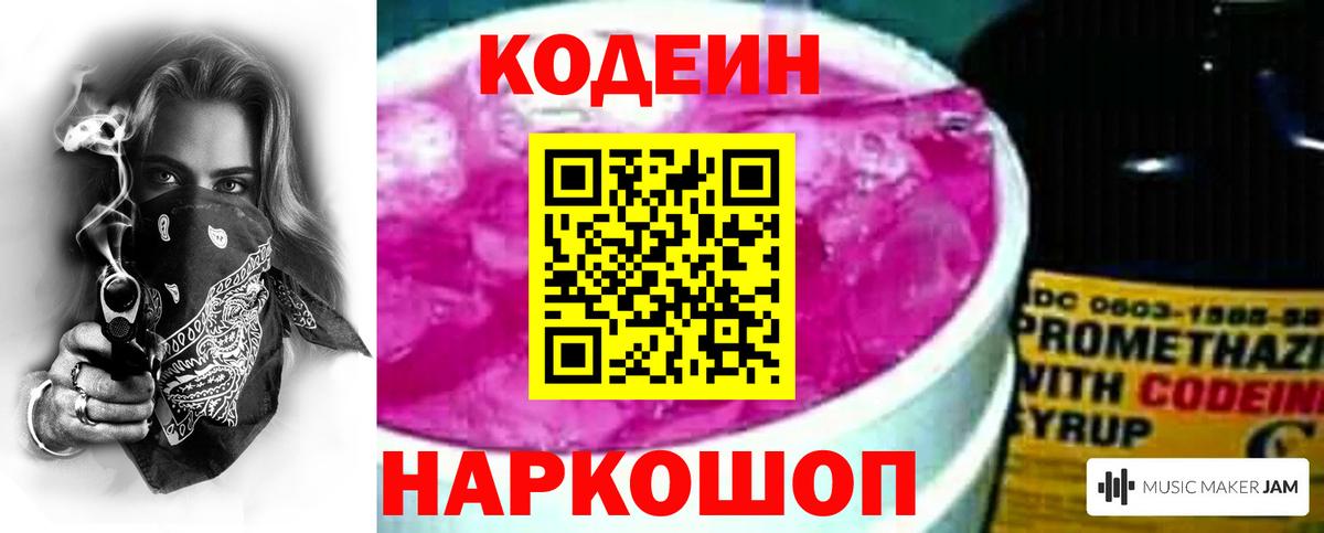 Кодеиновый сироп Lean напиток Lean (лин) Рузаевка