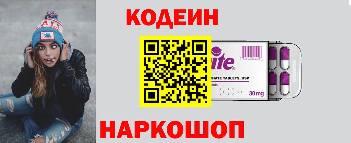 Кодеиновый сироп Lean напиток Lean (лин)  Вход с VPN  Рузаевка  Кодеин напиток Lean (лин) 