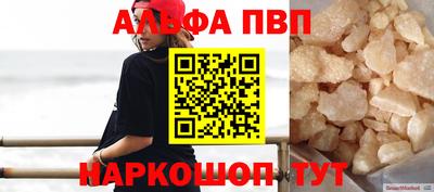 альфа пвп Пушкино