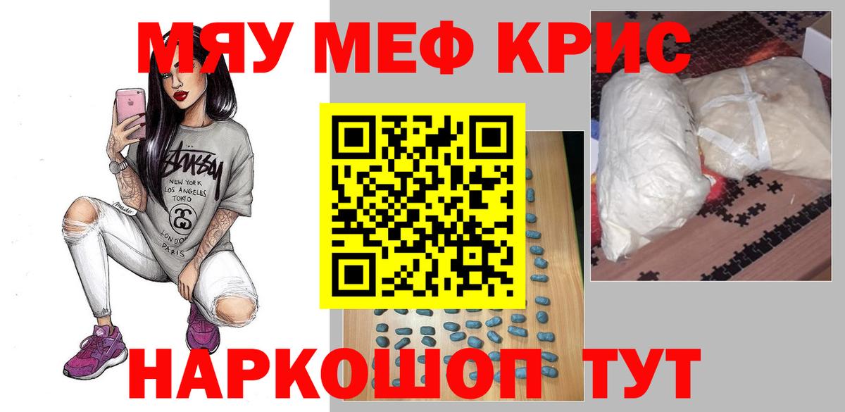 Меф мяу мяу Рузаевка