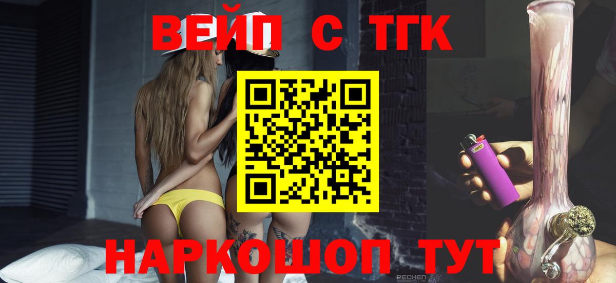Дистиллят ТГК вейп с тгк Рузаевка